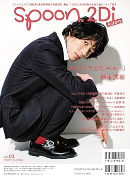 spoon.2Di Actors vol.6 表紙巻頭特集 ミュージカル『刀剣… Amazon.co.jp: spoon.2Di Actors vol.6 表紙巻頭特集